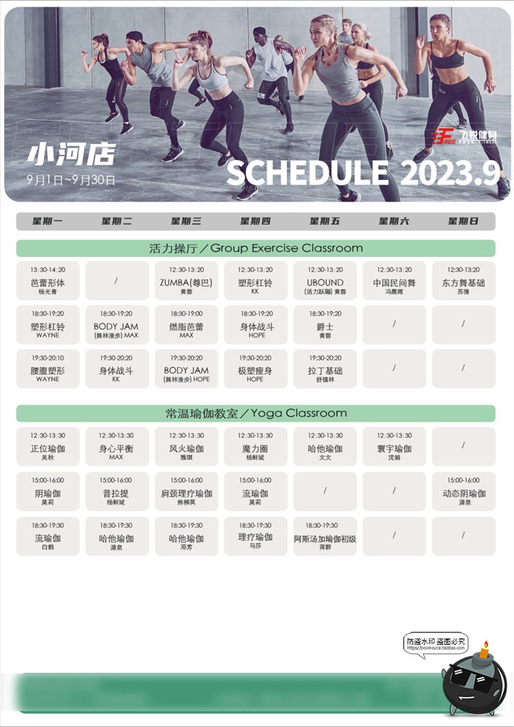 图片[9]-瑜伽普拉提海报课程表健身日程运动教练培训活动宣传PSD模版素材-设计猿