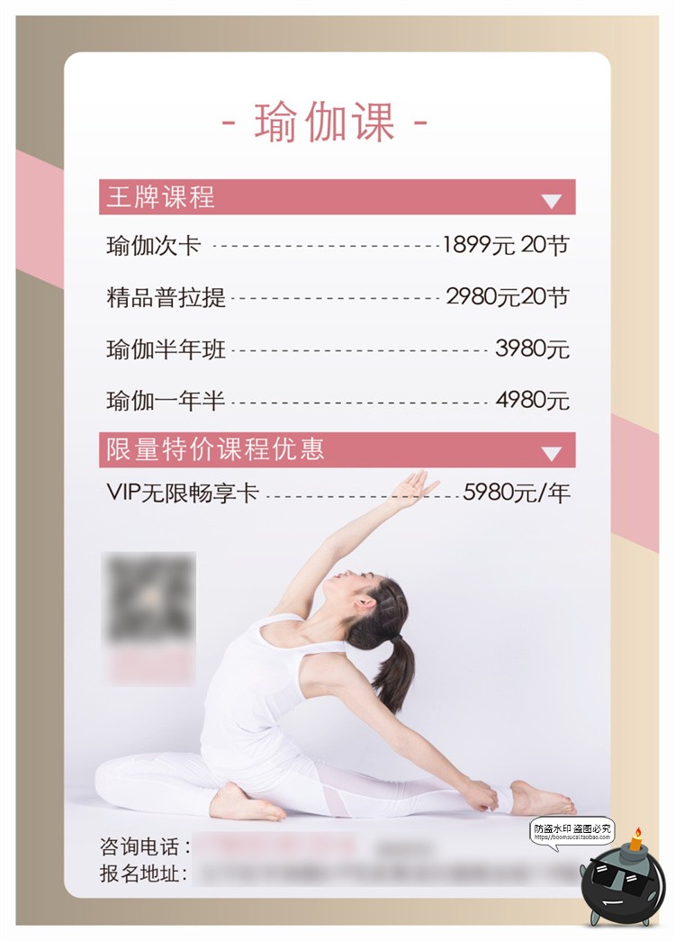 图片[14]-瑜伽普拉提海报课程表健身日程运动教练培训活动宣传PSD模版素材-设计猿