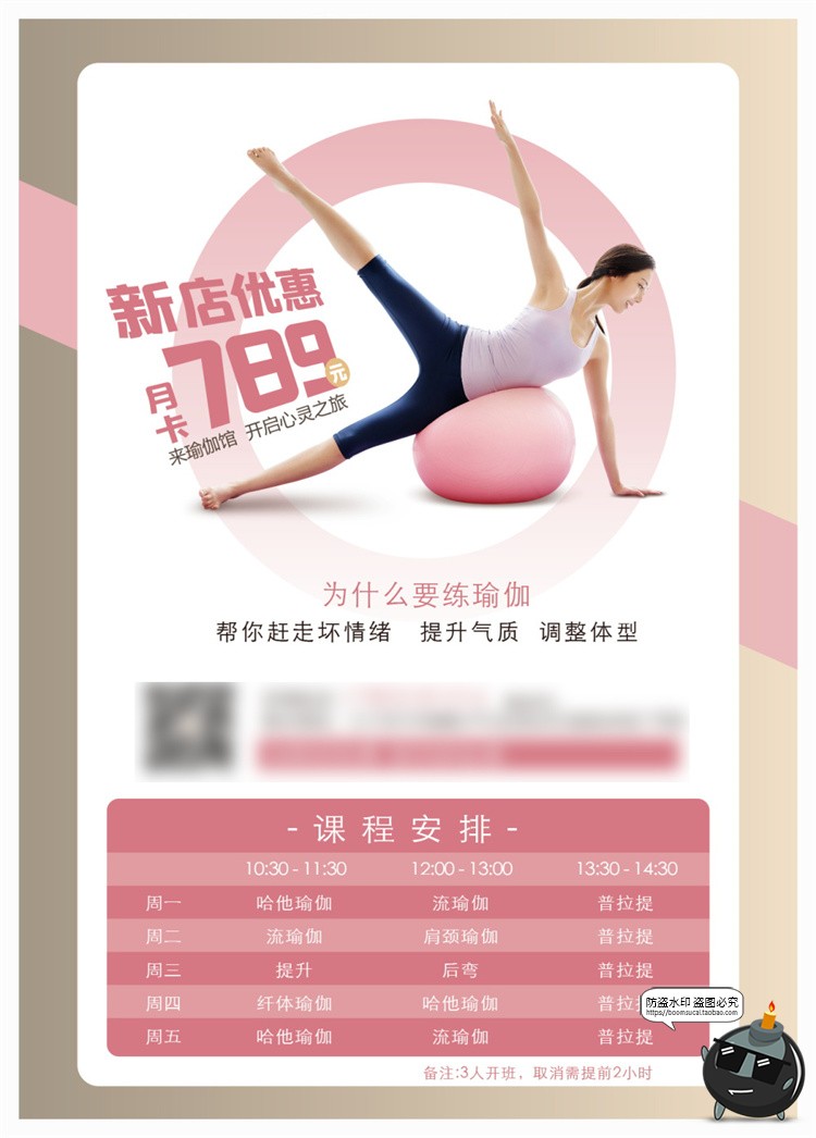 图片[15]-瑜伽普拉提海报课程表健身日程运动教练培训活动宣传PSD模版素材-设计猿
