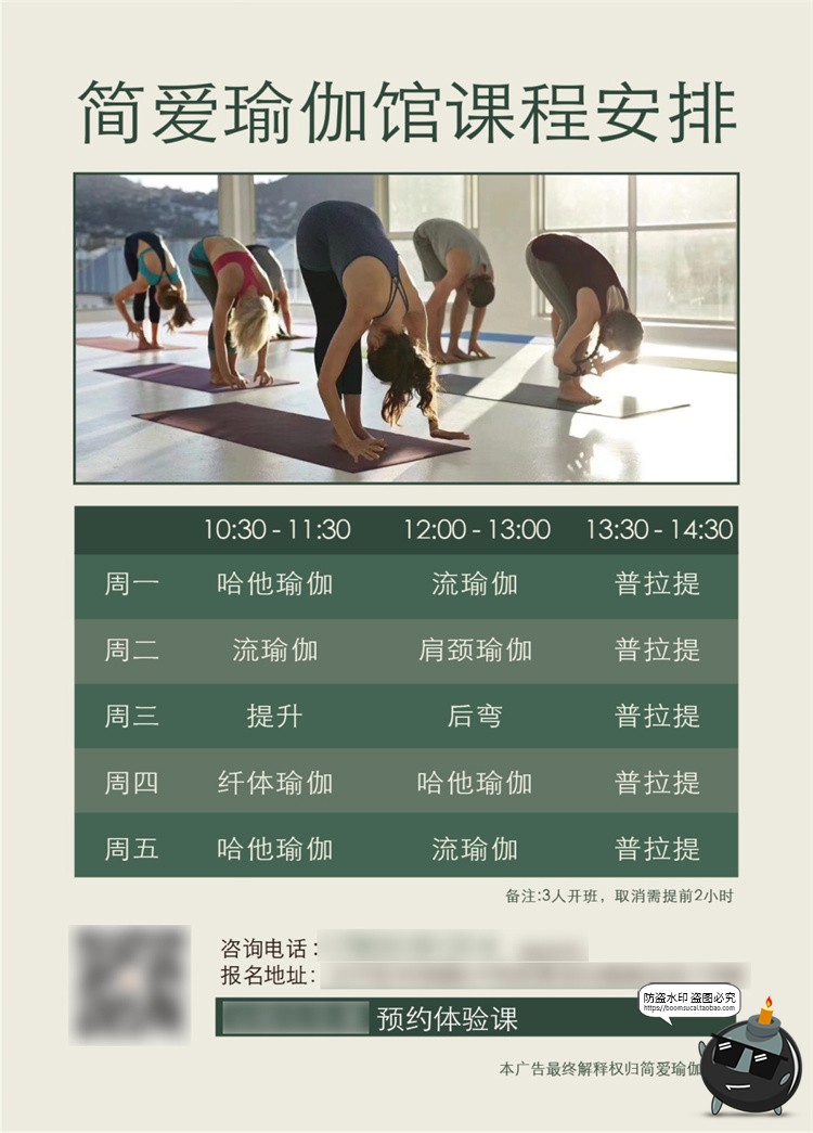 图片[16]-瑜伽普拉提海报课程表健身日程运动教练培训活动宣传PSD模版素材-设计猿