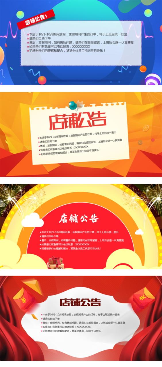 图片[2]-电商店铺首页详情公告发货说明买家需知展板PSD海报模板设计素材-设计猿