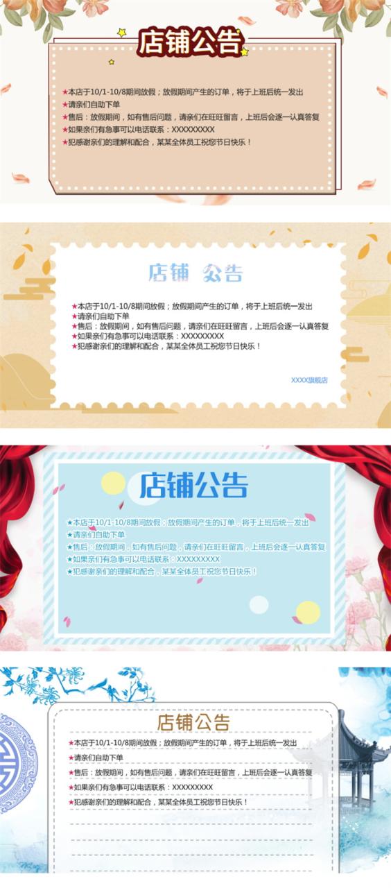 图片[8]-电商店铺首页详情公告发货说明买家需知展板PSD海报模板设计素材-设计猿