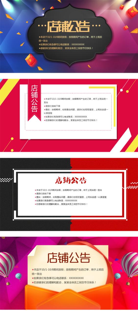 图片[9]-电商店铺首页详情公告发货说明买家需知展板PSD海报模板设计素材-设计猿