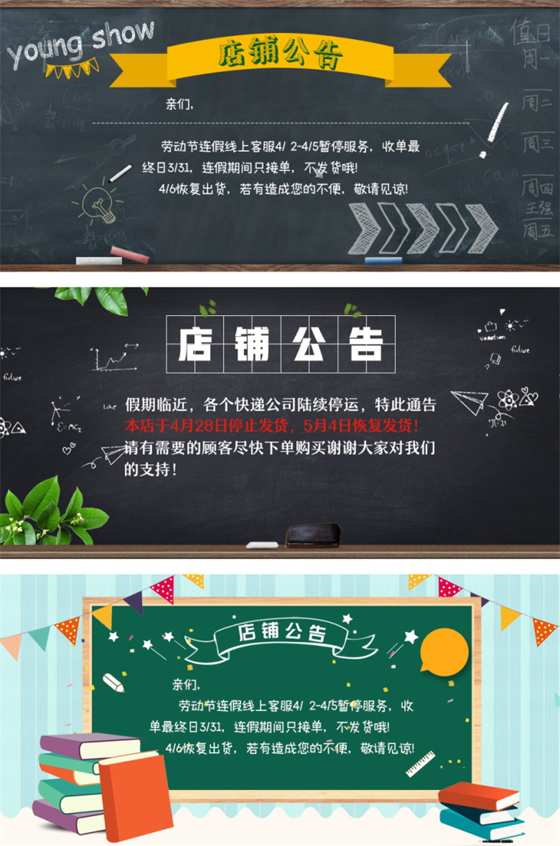 图片[10]-电商店铺首页详情公告发货说明买家需知展板PSD海报模板设计素材-设计猿