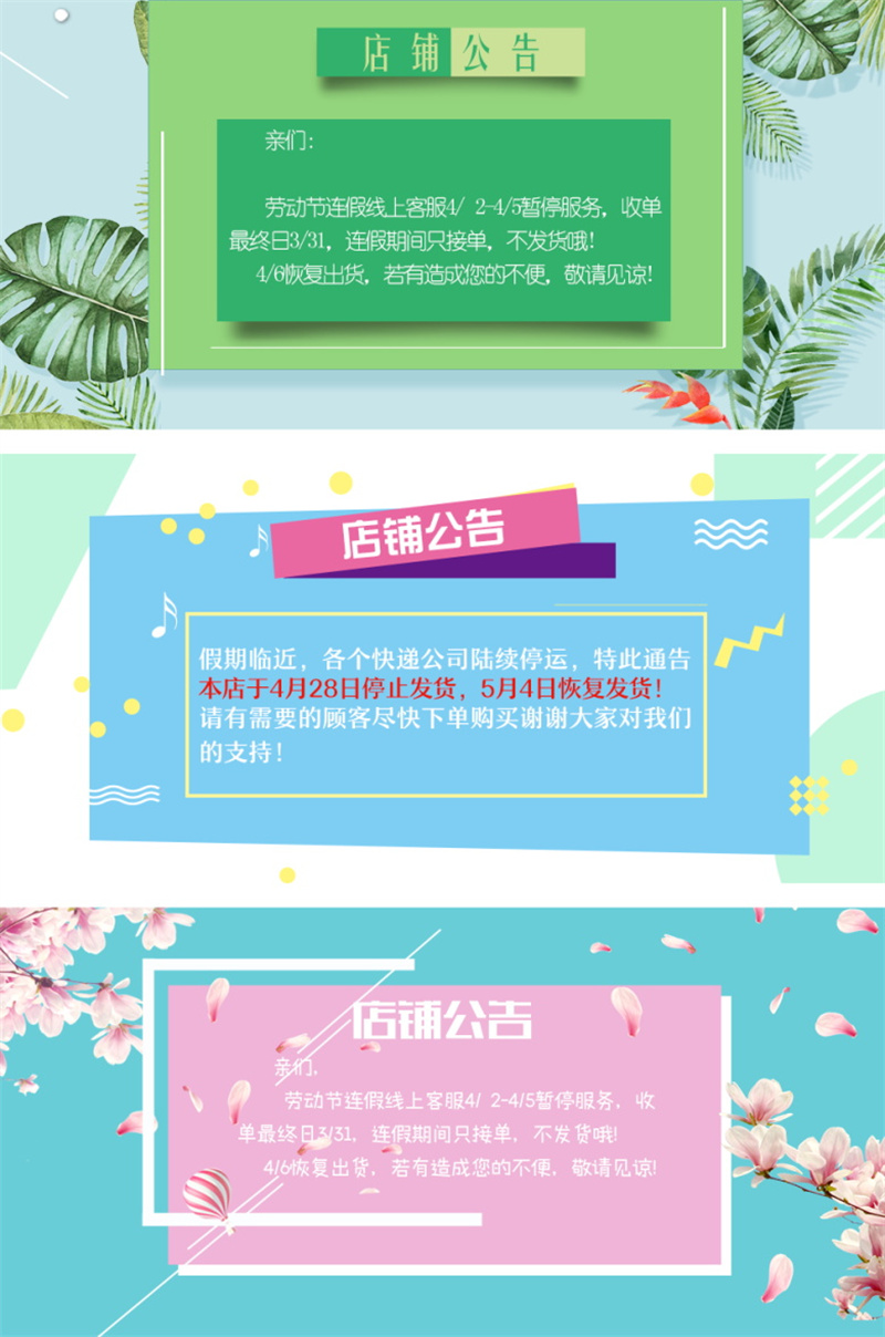 图片[11]-电商店铺首页详情公告发货说明买家需知展板PSD海报模板设计素材-设计猿