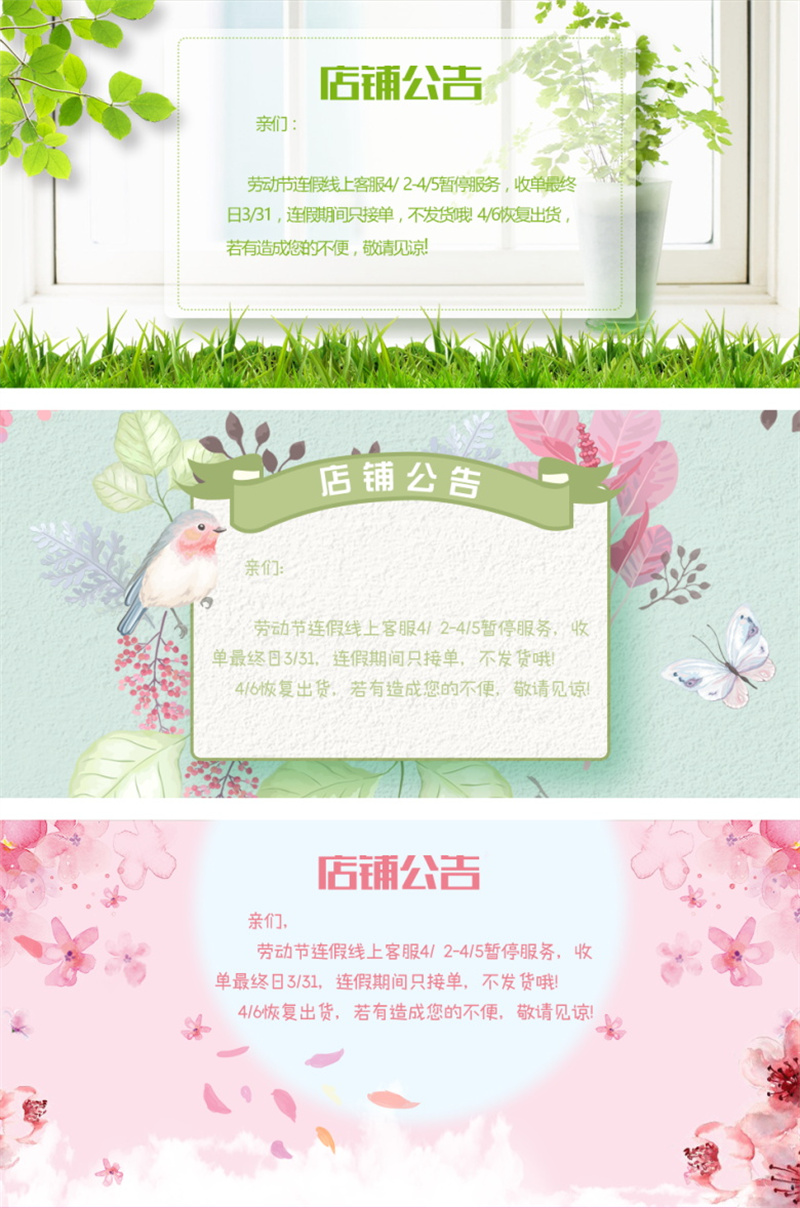 图片[12]-电商店铺首页详情公告发货说明买家需知展板PSD海报模板设计素材-设计猿