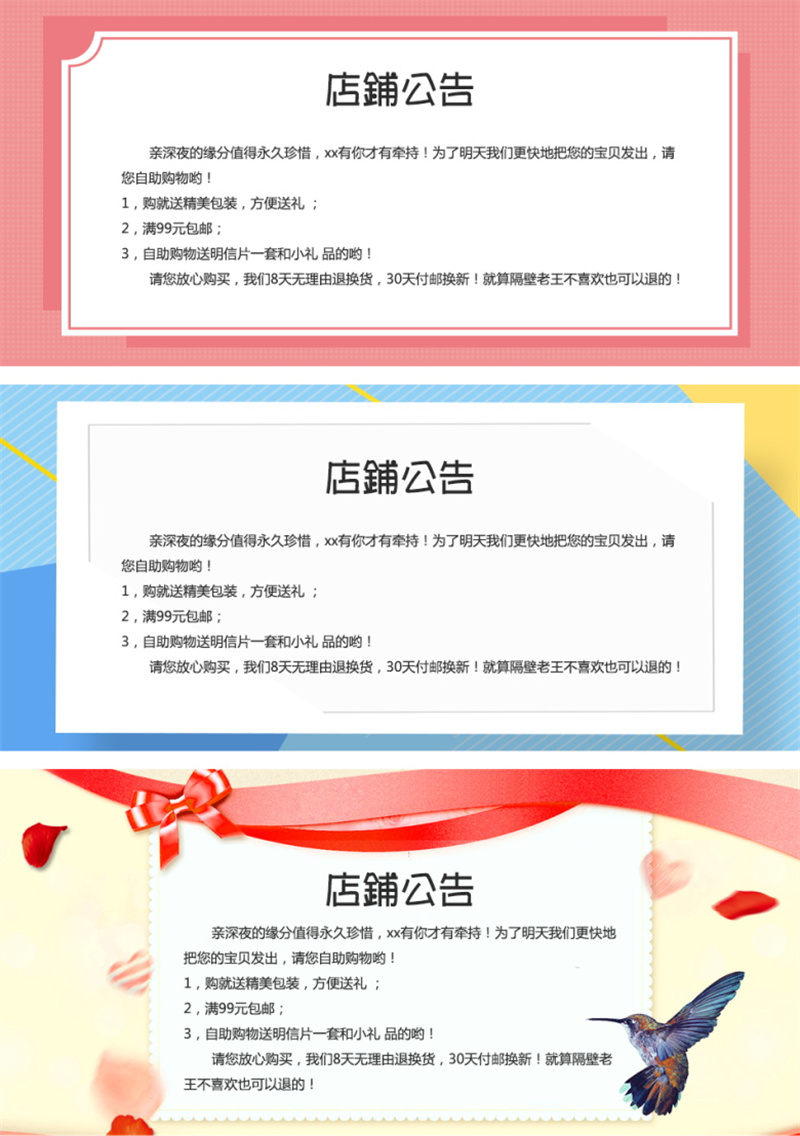 图片[14]-电商店铺首页详情公告发货说明买家需知展板PSD海报模板设计素材-设计猿