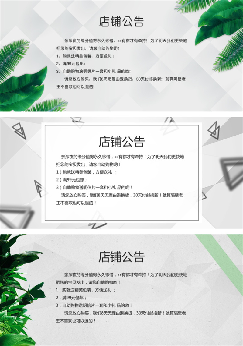 图片[15]-电商店铺首页详情公告发货说明买家需知展板PSD海报模板设计素材-设计猿