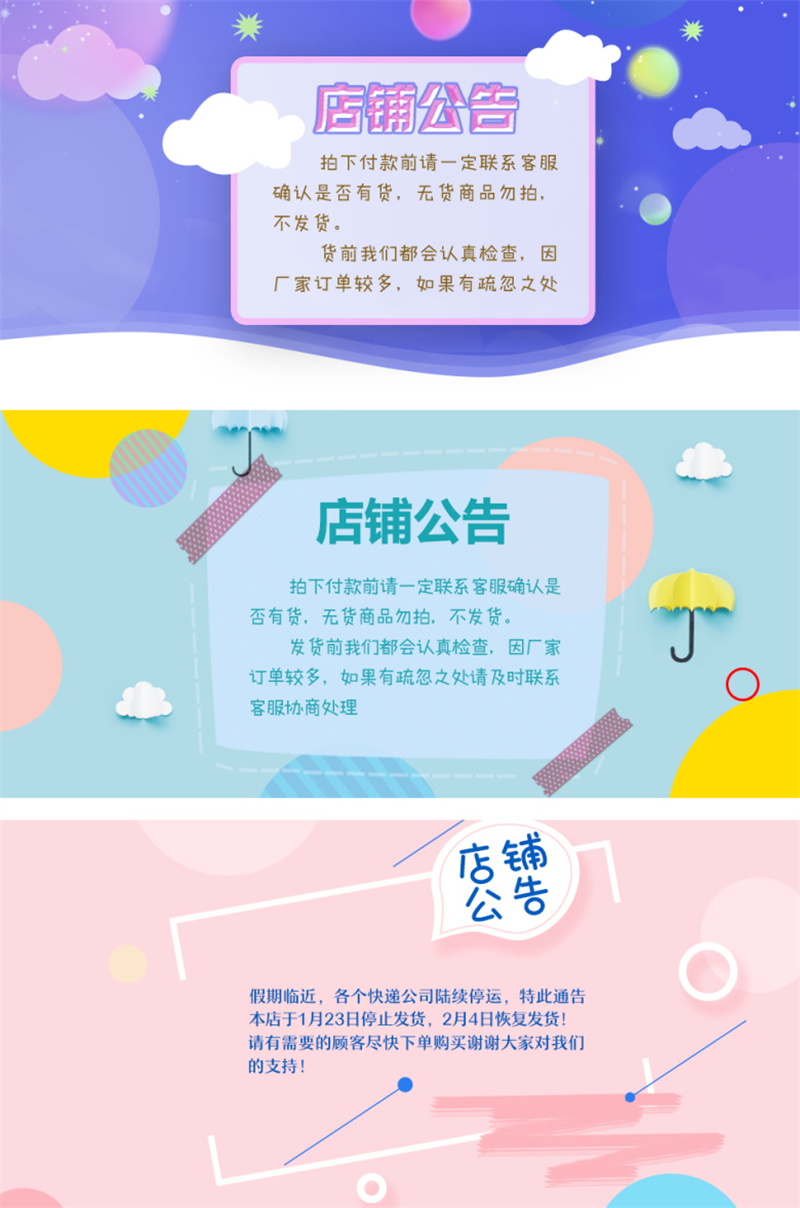 图片[16]-电商店铺首页详情公告发货说明买家需知展板PSD海报模板设计素材-设计猿