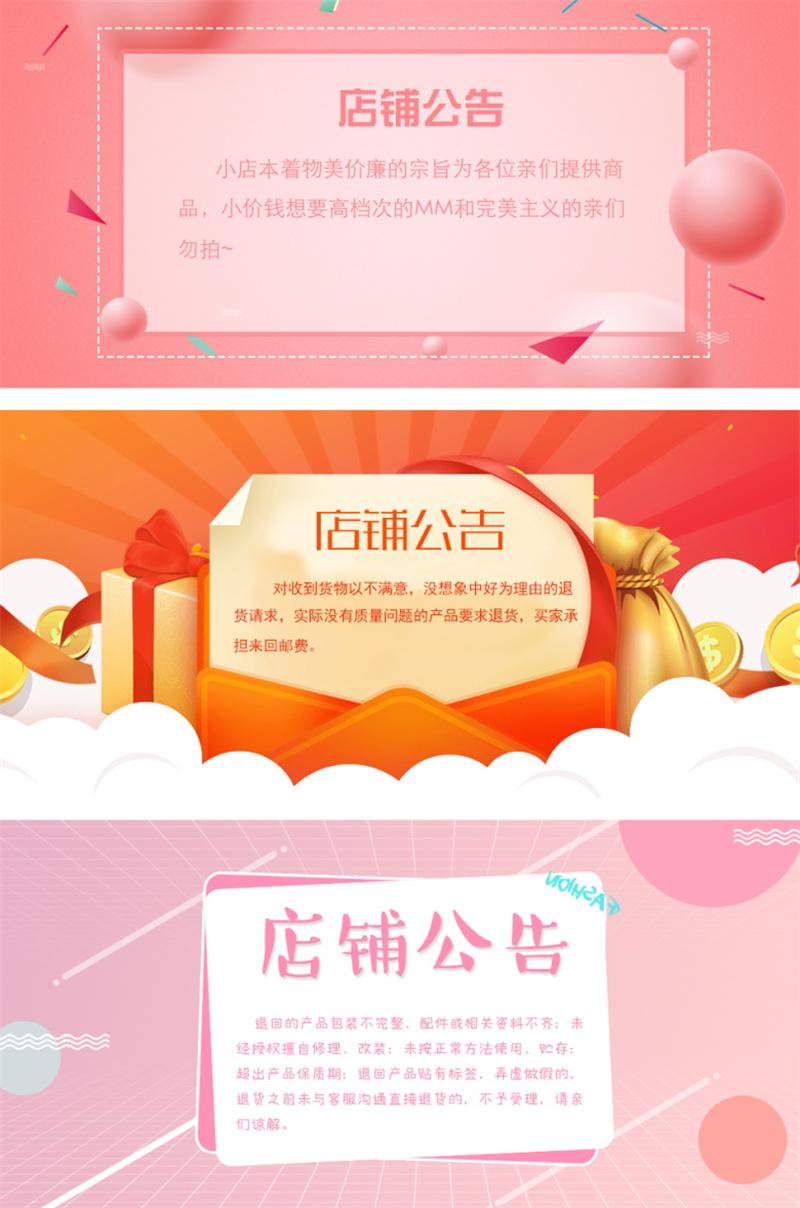 图片[18]-电商店铺首页详情公告发货说明买家需知展板PSD海报模板设计素材-设计猿