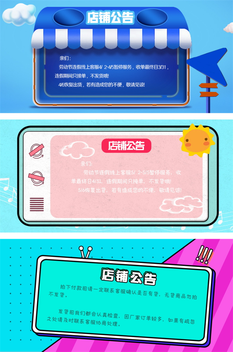 图片[19]-电商店铺首页详情公告发货说明买家需知展板PSD海报模板设计素材-设计猿