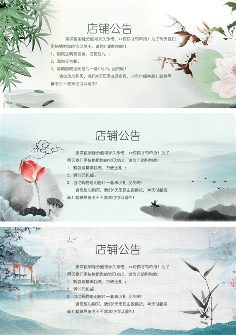 图片[20]-电商店铺首页详情公告发货说明买家需知展板PSD海报模板设计素材-设计猿