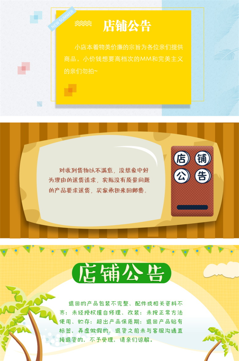 图片[21]-电商店铺首页详情公告发货说明买家需知展板PSD海报模板设计素材-设计猿