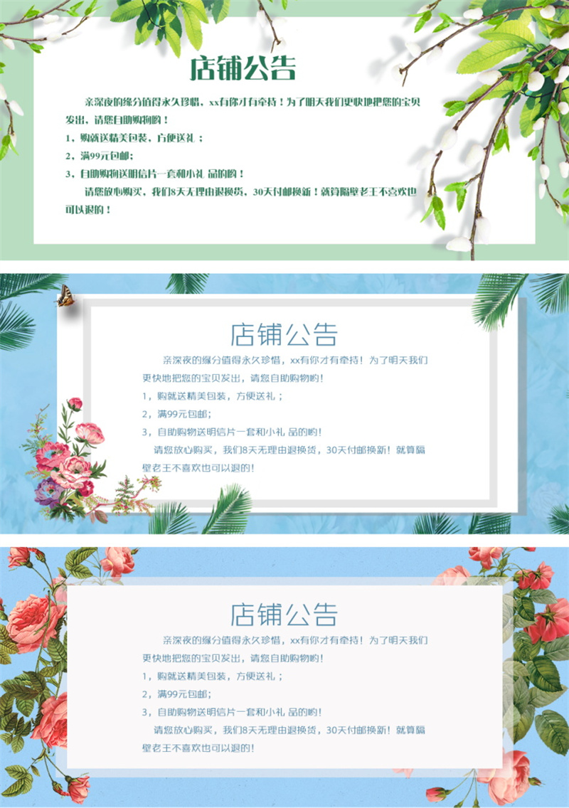 图片[22]-电商店铺首页详情公告发货说明买家需知展板PSD海报模板设计素材-设计猿