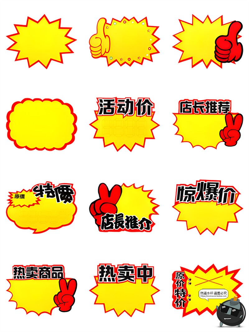 图片[1]-超市促销标签爆炸框热卖推荐特价牌惊爆价底纹边框PNG免抠素材图-设计猿
