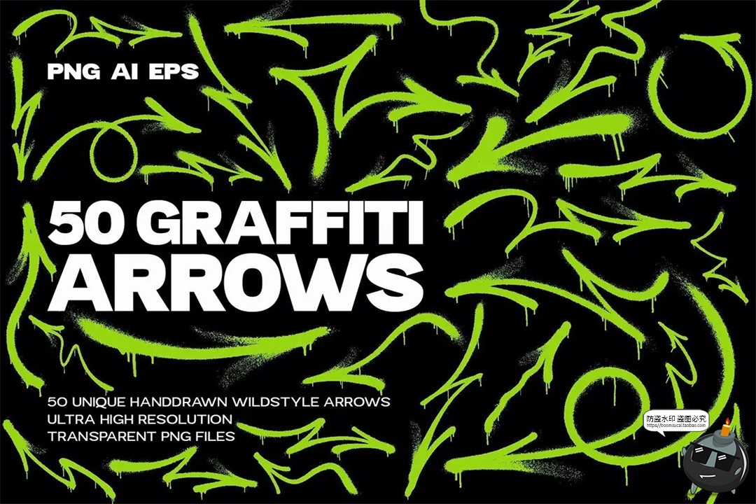 潮流街头艺术手工涂鸦噪点喷漆箭头导视标记符号AI矢量PNG素材图-设计猿