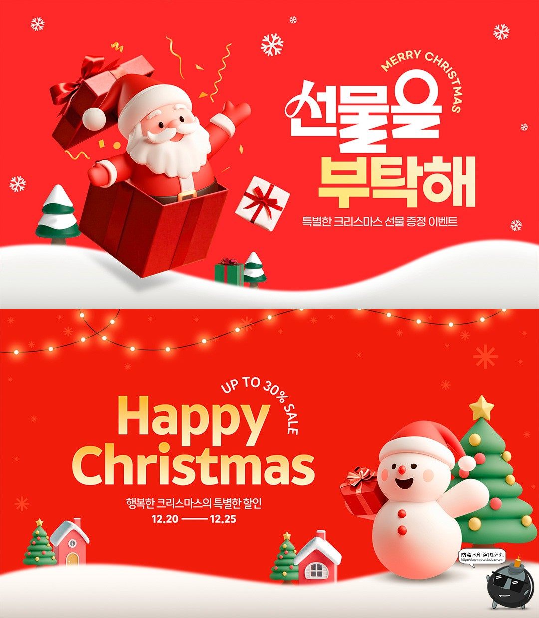 图片[4]-圣诞节横版电商大促banner广告海报主视觉广告分层PSD模板ps素材-设计猿