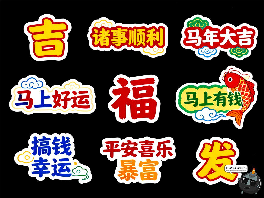 图片[3]-新年吉祥书法卡片文字新春祝福装饰元素PSD素材图-设计猿