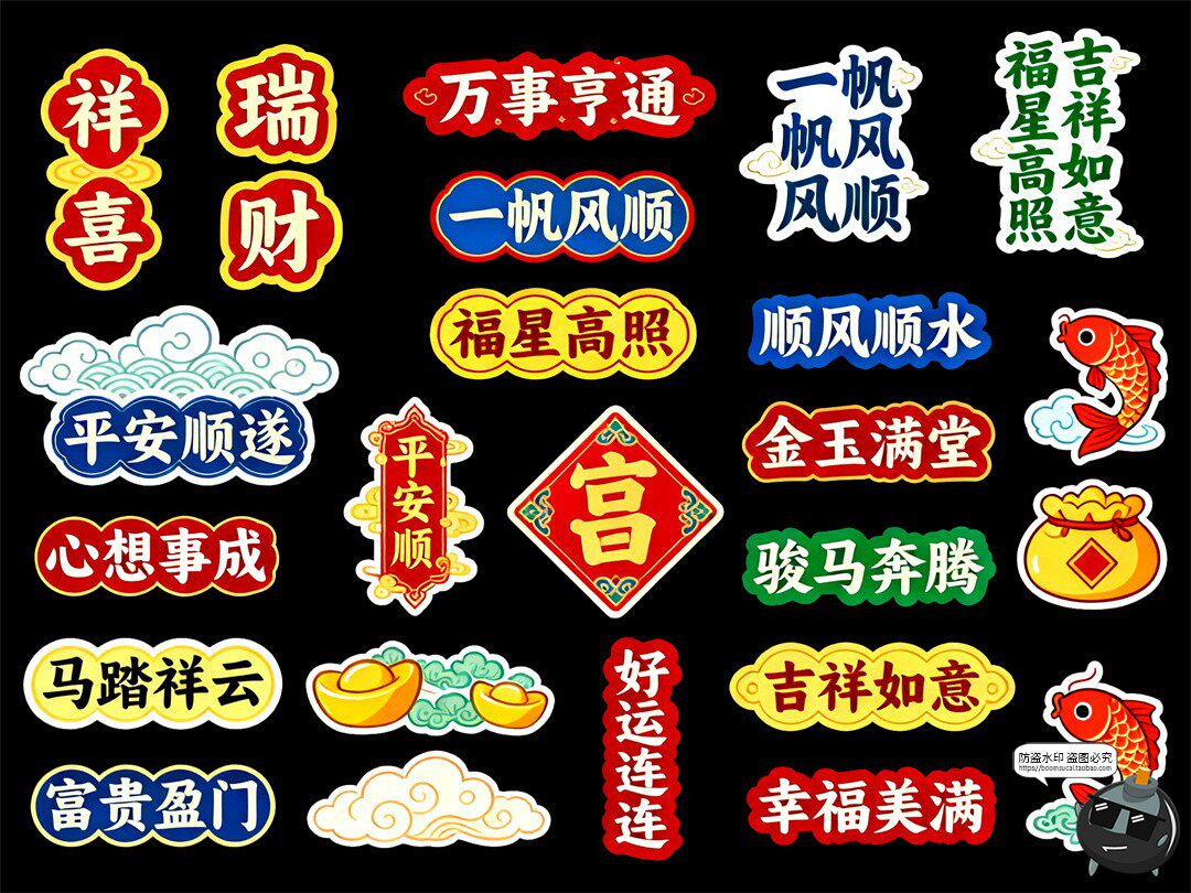 图片[4]-新年吉祥书法卡片文字新春祝福装饰元素PSD素材图-设计猿