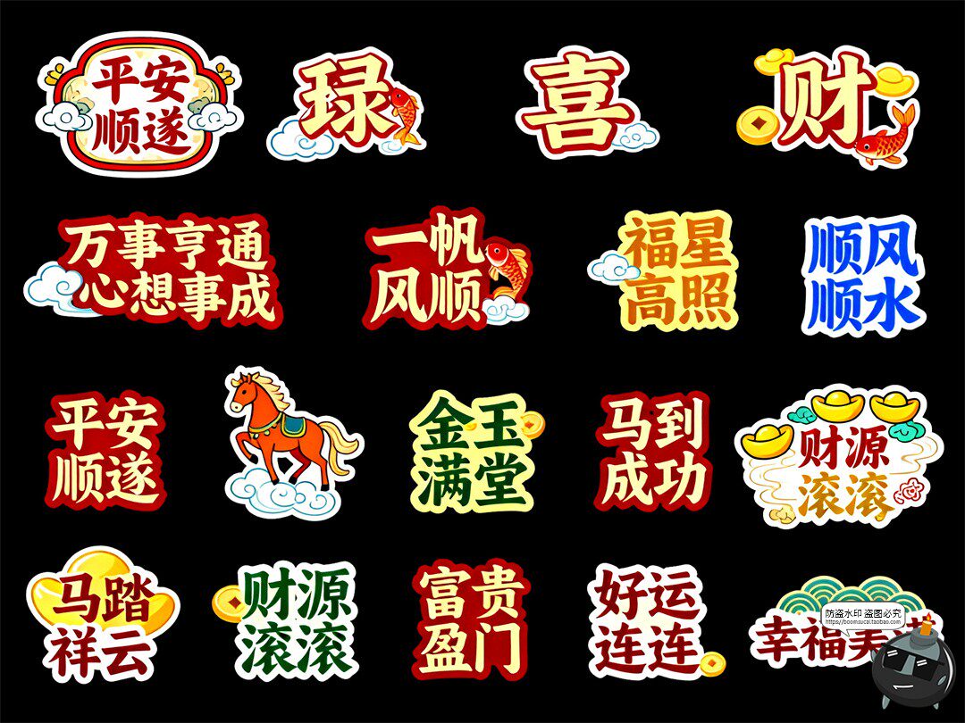 图片[5]-新年吉祥书法卡片文字新春祝福装饰元素PSD素材图-设计猿