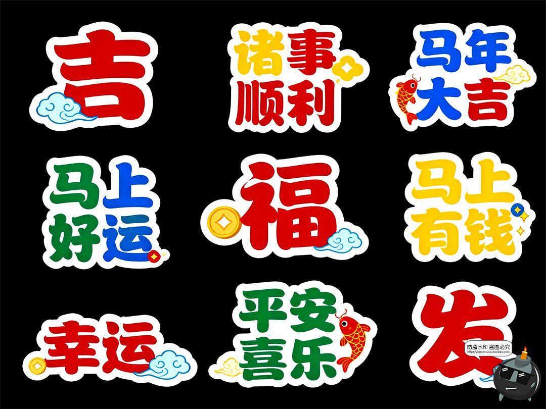 图片[6]-新年吉祥书法卡片文字新春祝福装饰元素PSD素材图-设计猿