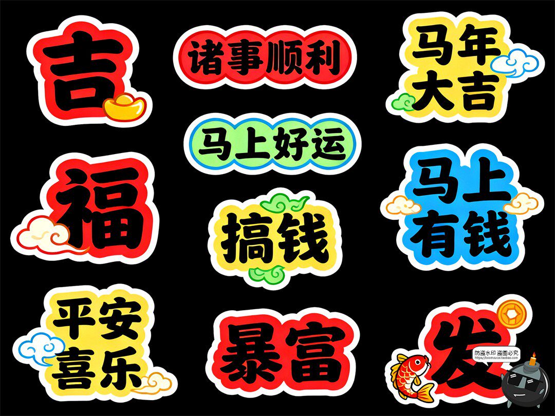 图片[7]-新年吉祥书法卡片文字新春祝福装饰元素PSD素材图-设计猿