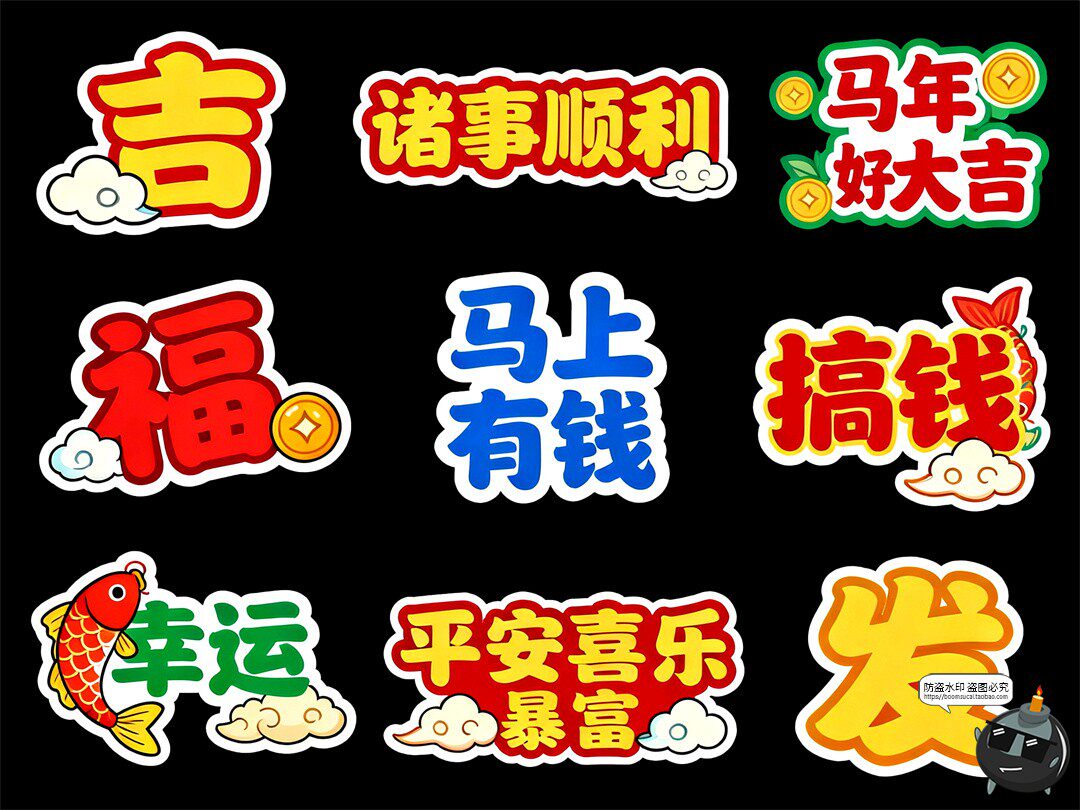 图片[8]-新年吉祥书法卡片文字新春祝福装饰元素PSD素材图-设计猿