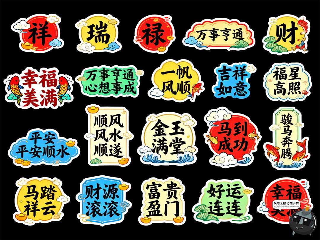 图片[9]-新年吉祥书法卡片文字新春祝福装饰元素PSD素材图-设计猿