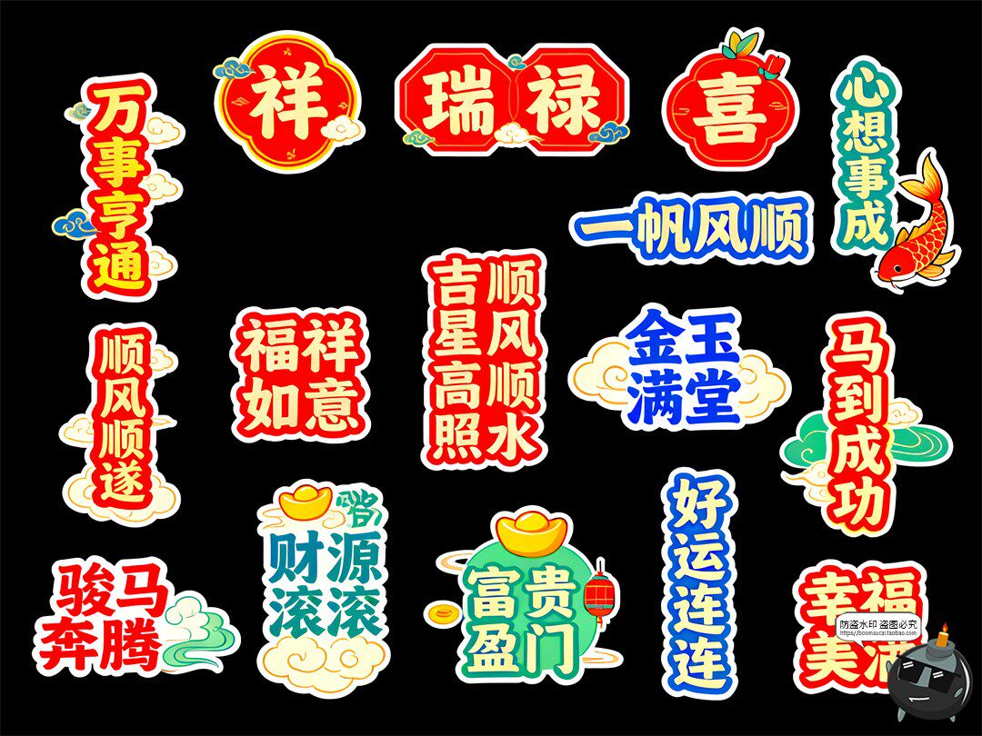 图片[12]-新年吉祥书法卡片文字新春祝福装饰元素PSD素材图-设计猿