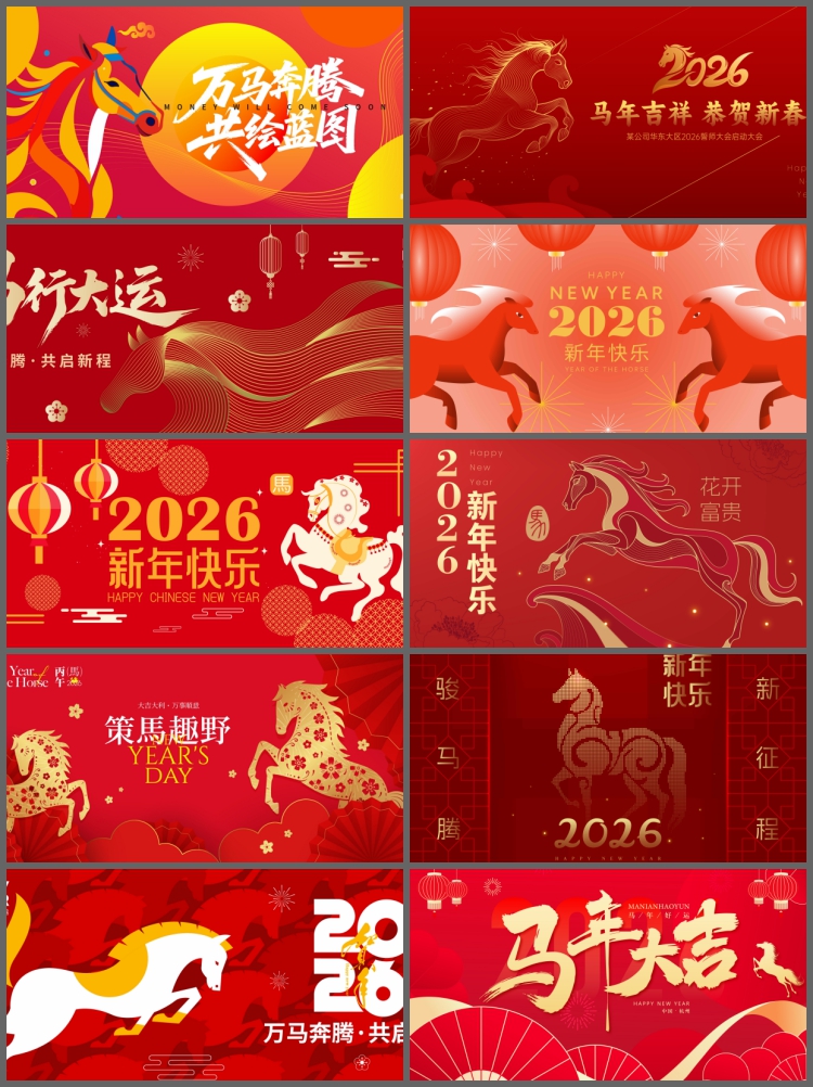 图片[7]-2026马年春节新年中国风红色喜庆晚会舞台背景展板设计素材AI模板-设计猿
