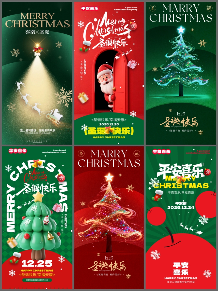 图片[7]-圣诞节平安夜快乐树创意高端卡通宣传活动海报psd设计素材模板-设计猿