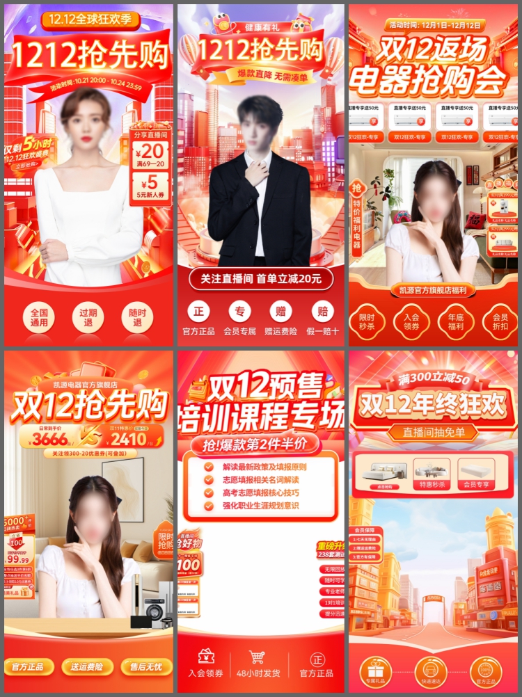 图片[7]-双12十二直播间促销悬浮贴片设计素材电商直播活动宣传模板PSD-设计猿