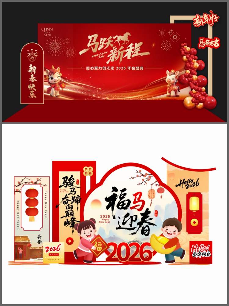 图片[7]-2026马年美陈物料新年春节红色红包墙条幅展板PSD设计素材模板-设计猿