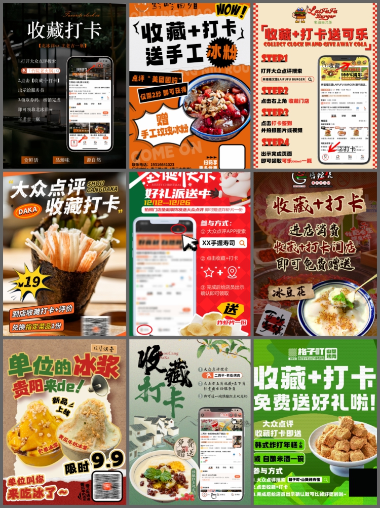 图片[7]-餐饮美食收藏打卡大众点评美团赠送活动宣传海报PSD设计素材模板-设计猿