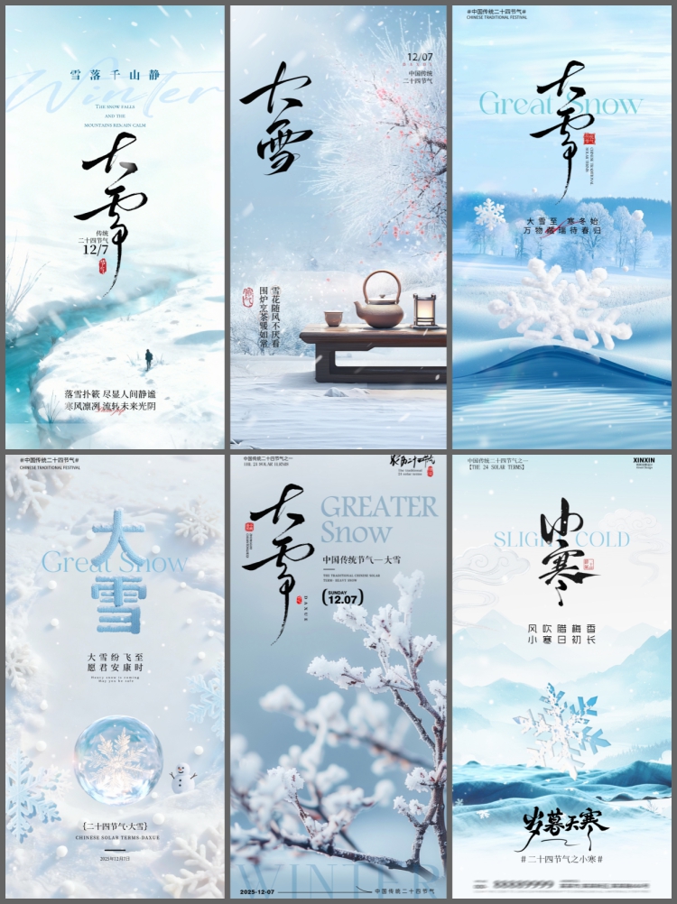 图片[7]-大雪海报二十四24节气中国风创意简约宣传海报psd设计素材模板-设计猿