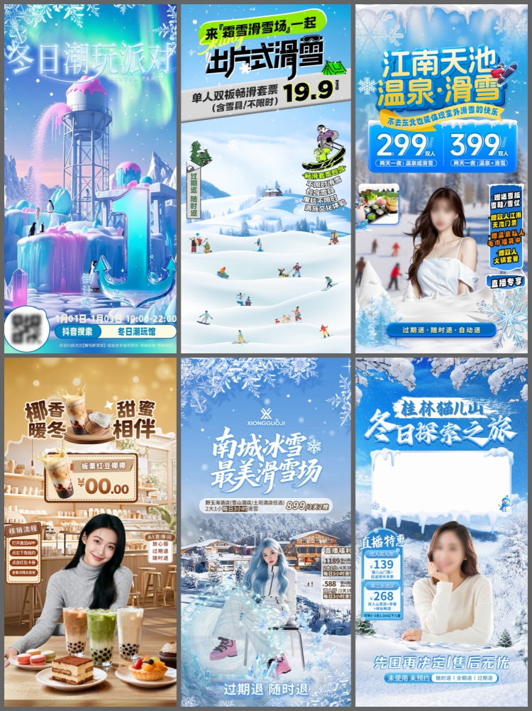 图片[7]-冬季日雪花滑雪网红穿搭服装旅拍直播间背景贴片PSD设计素材模板-设计猿