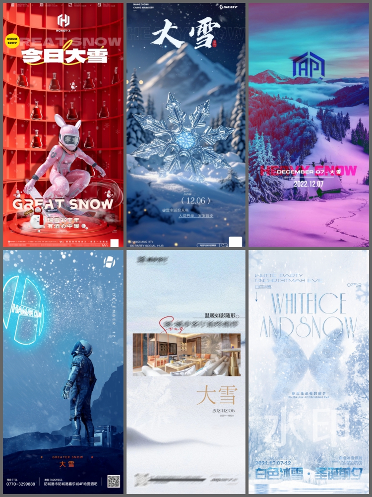 图片[7]-酒吧大雪二十四24节气冬季雪花景邀约宣传海报psd设计素材模板-设计猿