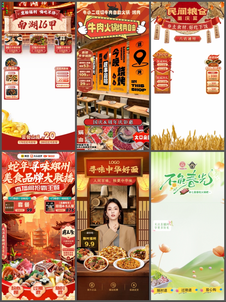 图片[8]-餐饮火锅烧烤餐厅宴会美食绿幕贴片直播间背景图psd设计素材模板-设计猿