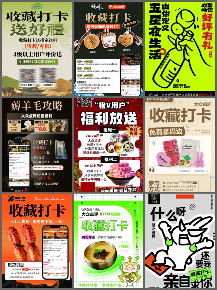 图片[8]-餐饮美食收藏打卡大众点评美团赠送活动宣传海报PSD设计素材模板-设计猿