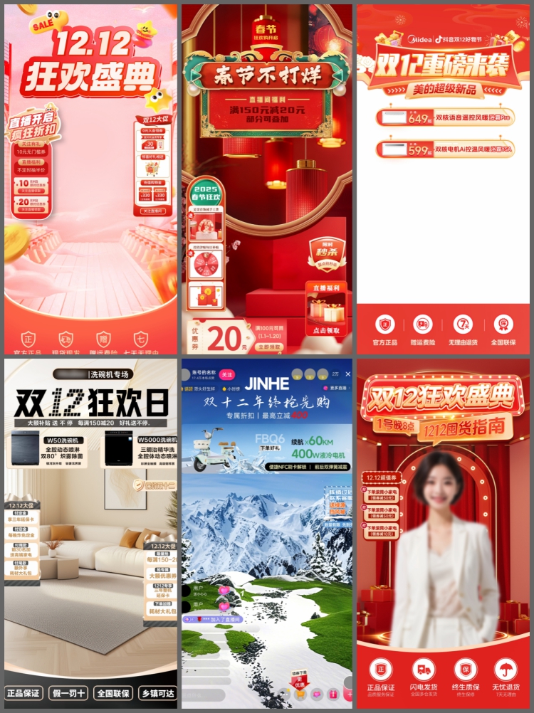 图片[9]-双12十二直播间促销悬浮贴片设计素材电商直播活动宣传模板PSD-设计猿