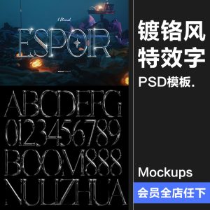 酸性镀铬抽象艺术形状透明3D金属机能文字特效字PSD模板样机素材-设计猿
