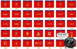 新年快乐新春春节四字成语艺术字恭喜发财PSD装饰模板元素PS素材-设计猿