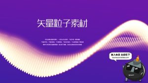 动感粒子波浪光线条粒子展会底纹活动展板AI矢量背景模板素材-设计猿