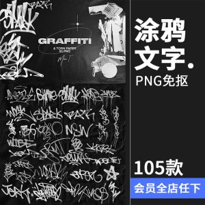 复古做旧艺术涂鸦喷漆喷涂街头风撕纸磨损废旧风后期PNG免抠素材-设计猿