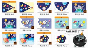 儿童扁平化剪纸宇宙星空星球飞船折纸效果插画图AI矢量设计素材-设计猿