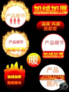 冬季保暖火焰火苗火圈特效海报女装加绒主图广告宣传标题PSD素材-设计猿