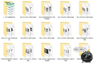 精选可商用免费无版权中英日文书法字体合集PS+AI字体平面素材包-设计猿