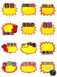 超市促销标签爆炸框热卖推荐特价牌惊爆价底纹边框PNG免抠素材图-设计猿