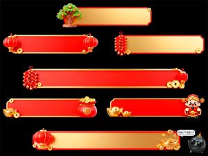 新春标题栏标题框灯笼鞭炮喜庆新年元素PSD素材图-设计猿