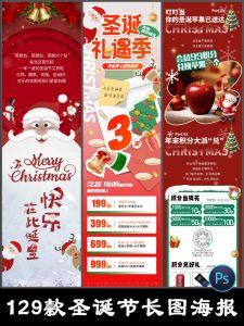 圣诞节商场促销活动宣传公众号H5长图推文海报PSD设计素材模板-设计猿